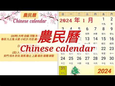 2024農民曆|萬年農民曆